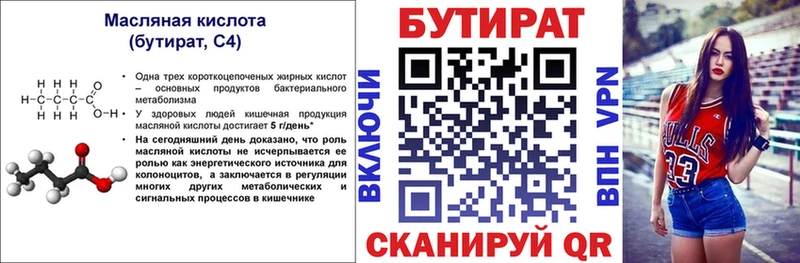 магазин  наркотиков  blacksprut зеркало  БУТИРАТ Butirat  Буинск 